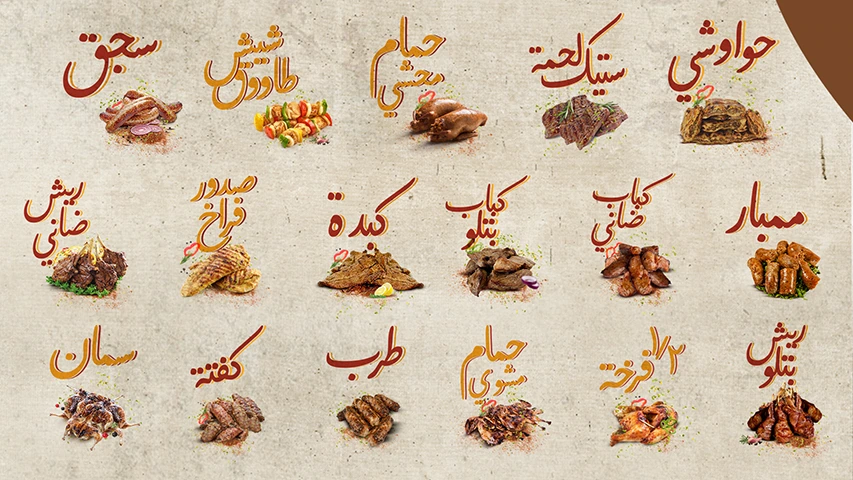 El-Dahan - Packaging — Restaurants campaign by BRANDIZER, image 13